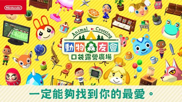 动物森友会中文版 v5.3.2