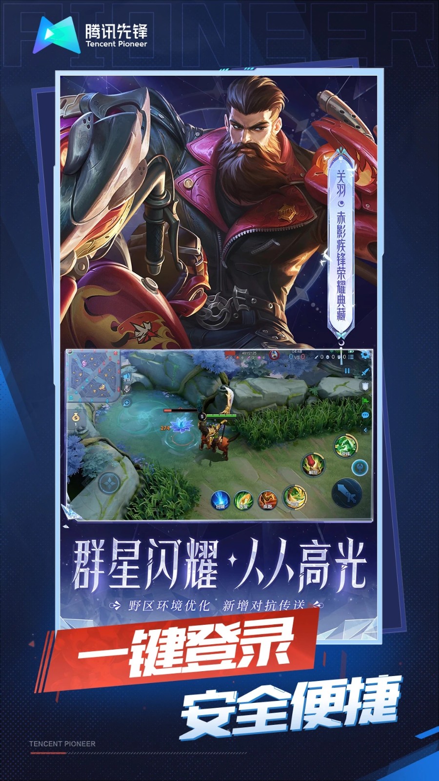 王者荣耀云游戏2024 v5.0.1.4019306