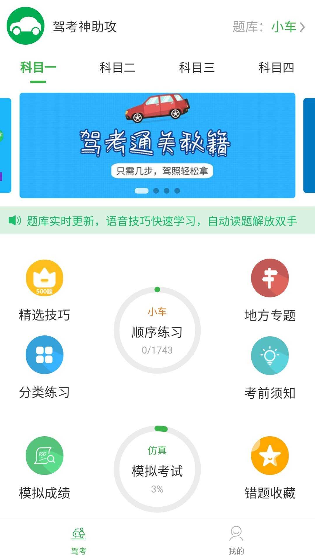 驾考神助攻 v1.3.9
