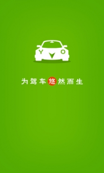 悠悠驾车 v3.2.5