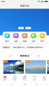 赛里木湖 v3.0.5