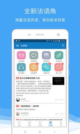 法语助手 v7.12.6