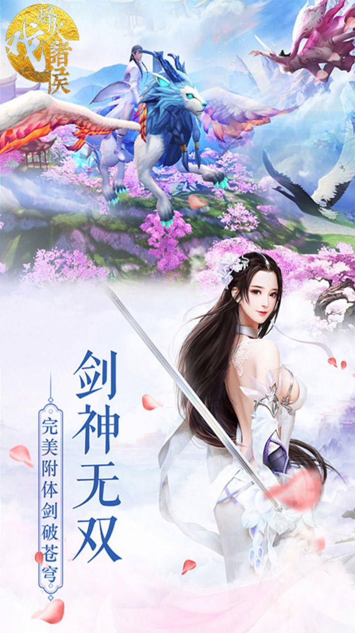 烽火戏诸侯风起云涌手游官方版 0.0.1 v3.3.1