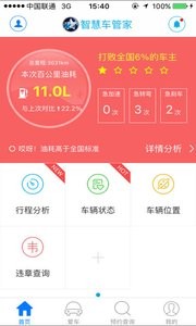 智慧车管家  v1.02