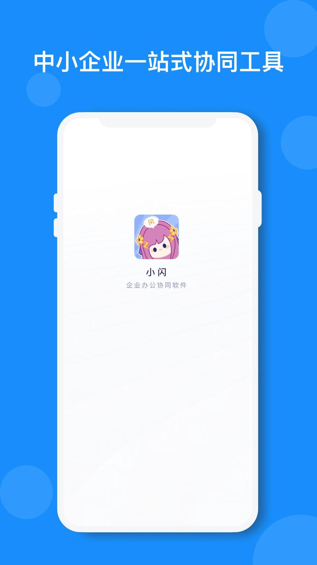 小闪 v3.0.5