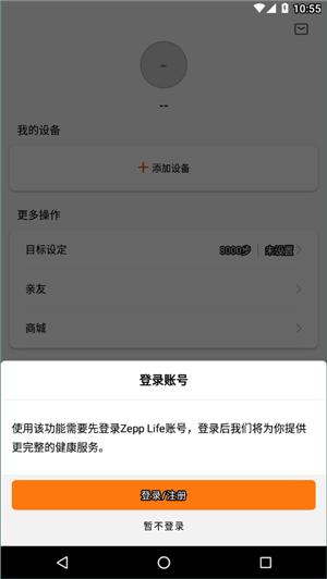 小米运动截图2