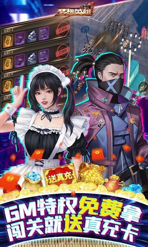 梦想英雄福利版  v1.2.29597