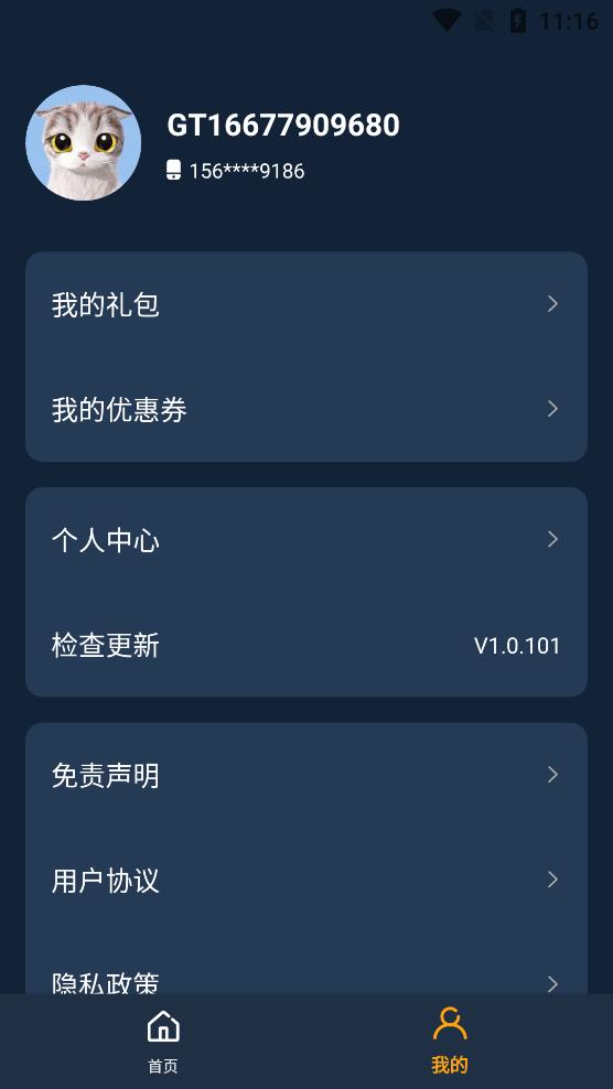 伴心手游  v1.0.101