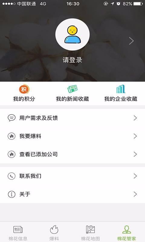 中国棉花网  v1.02