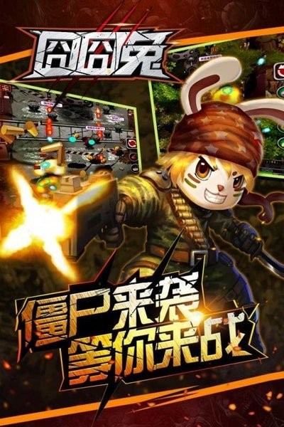囧囧兔 v2.9.201