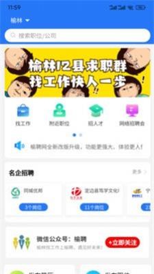 榆聘  v1.0.8