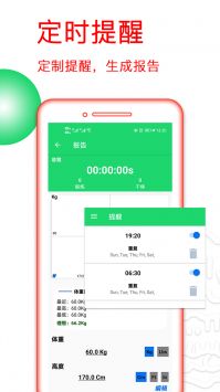 运动健身计划截图3