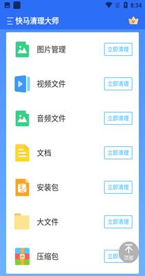 快马清理大师 v1.0