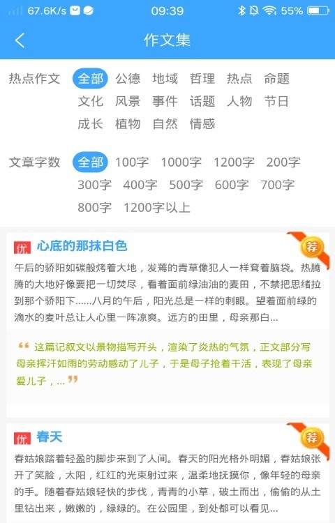 优选写作吧App软件客户端图片1