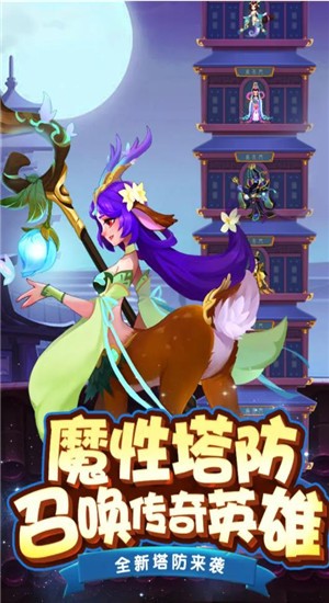 镇妖塔顶王之战  v1.7.0