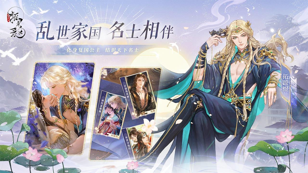 摇光录:乱世公主 官网版 v3.0.5