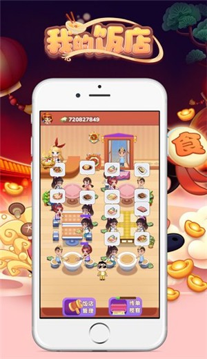 我的饭店游戏  v1.0.1