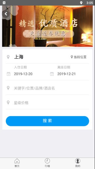 华谊旅行  v1.0.4