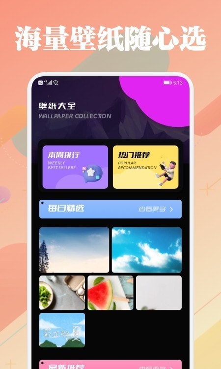 美兰主题壁纸 v1.1