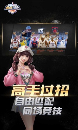 最强NBA征召模式  v1.21.321