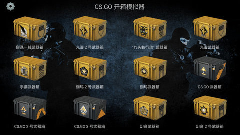 csgo开箱模拟器 网页版 v3.1.5
