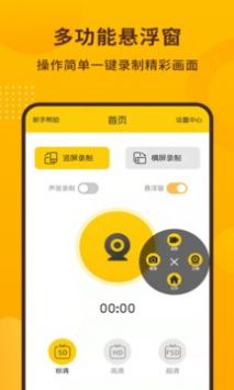 手机录屏宝 v3.0.5
