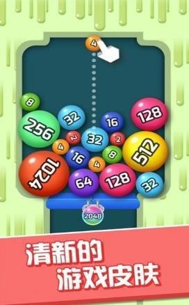 超级球球2048游戏