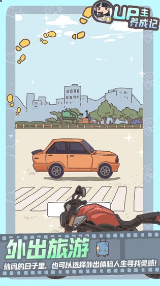 UP主养成记游戏 v1.0.0