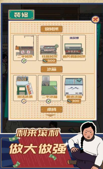 王蓝莓的小卖部烧烤  v6.0.1