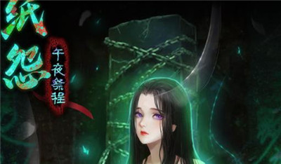 纸怨之午夜祭程