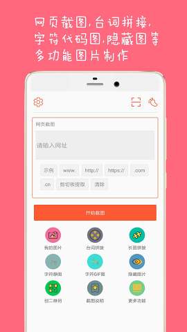 长截图大师 v1.0.1