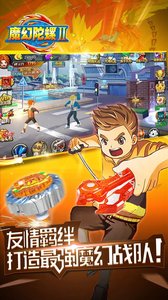 魔幻陀螺2斗魂觉醒 v3.0.5