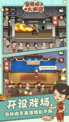 幸福路上的火锅店无敌版  v3.6.1