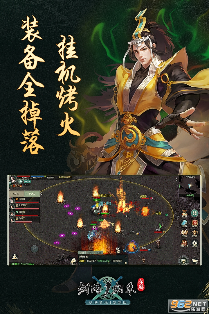 剑网1归来 v1.1.127安卓版