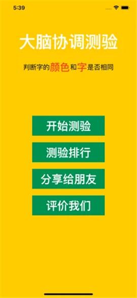 大脑协调测验