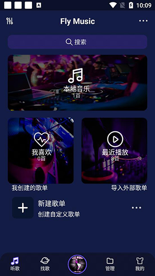 flymusic官网版  v1.0.8