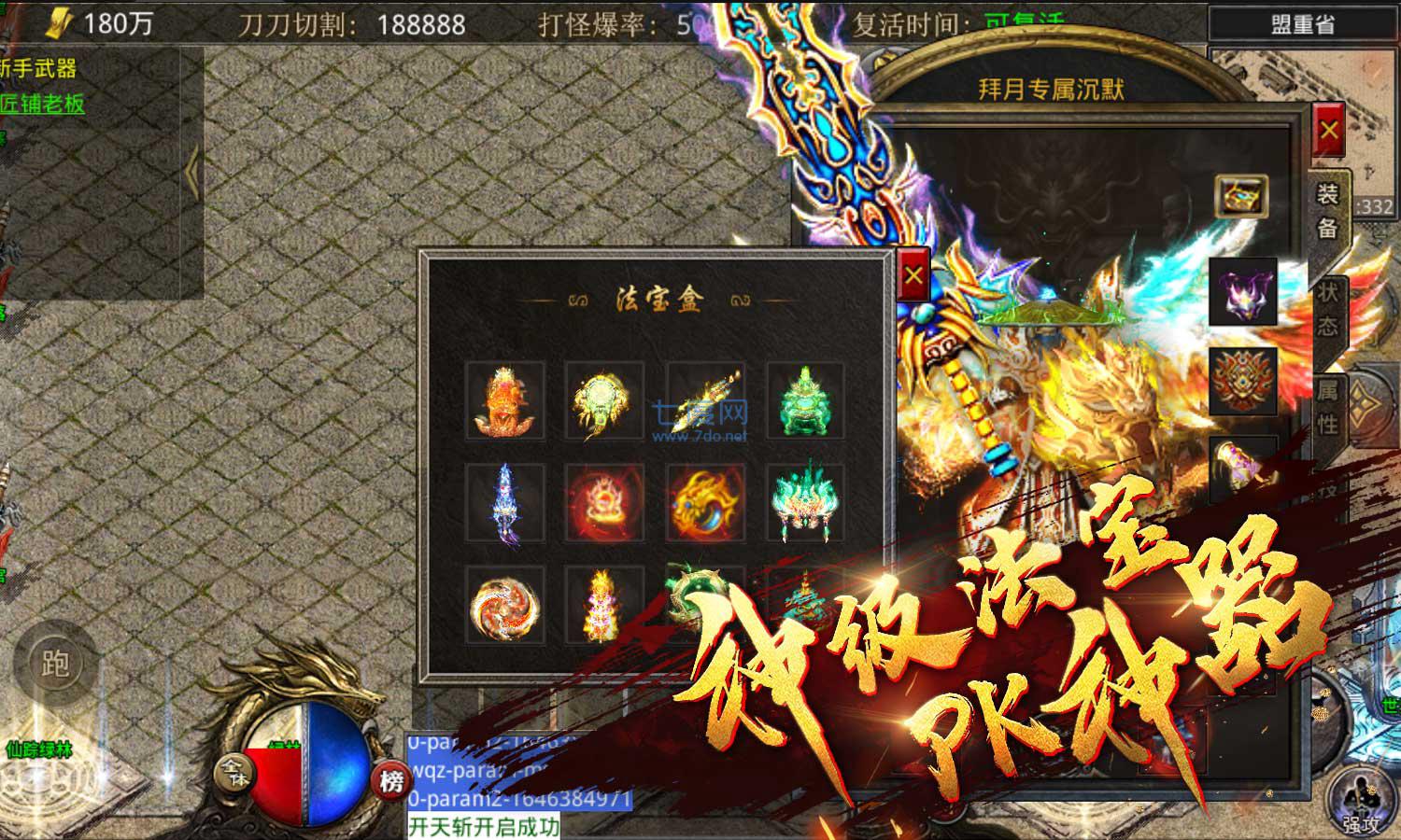 拜月热血专属沉默 v1.80