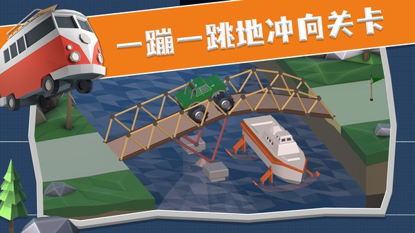 疯狂桥梁工程师 v1.0.1