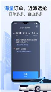 好的出租车联盟  v5.30.5.0003