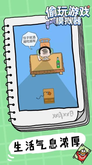 偷玩游戏模拟器 2020-11-11 09:18