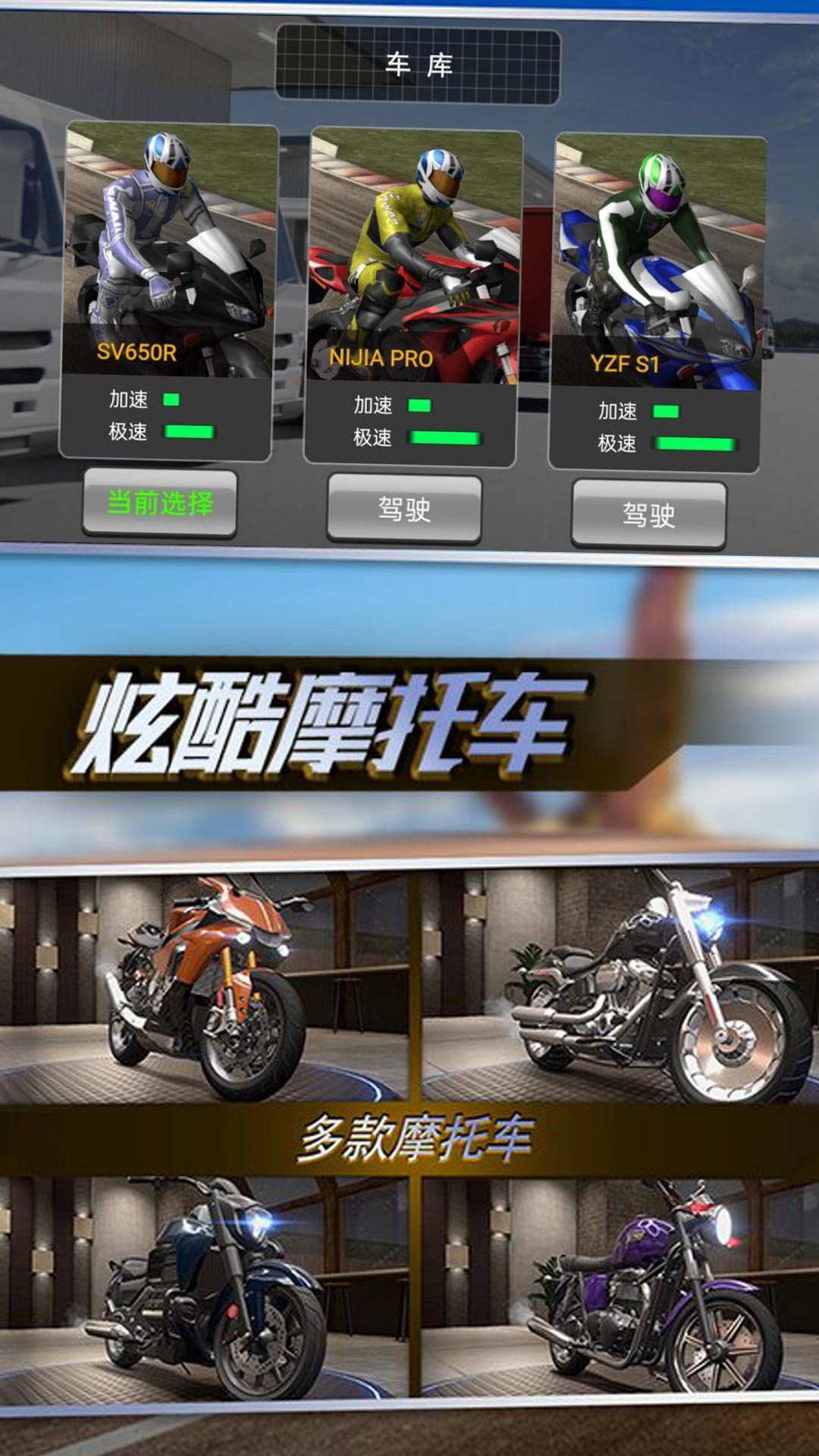 摩托真实模拟 v1.0.5