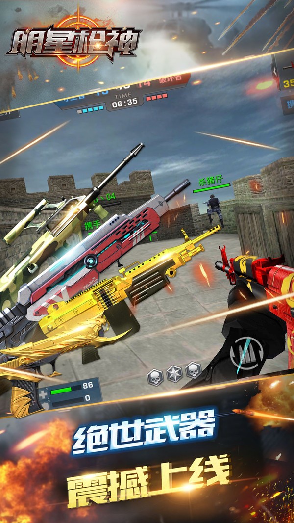 明星枪神 v1.0.0