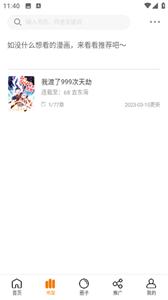 酷笔漫画官网版