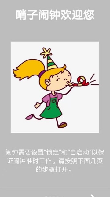 哨子闹钟  v1.0.3