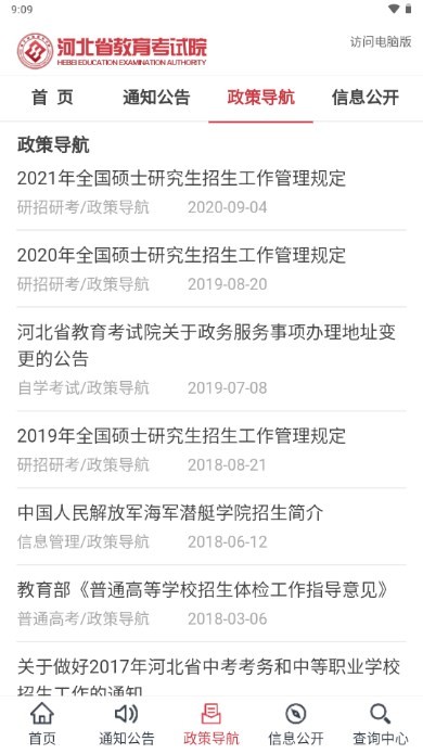 掌上考试院  v2.2