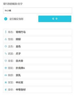 人设生成器鬼灭之刃  v1.0