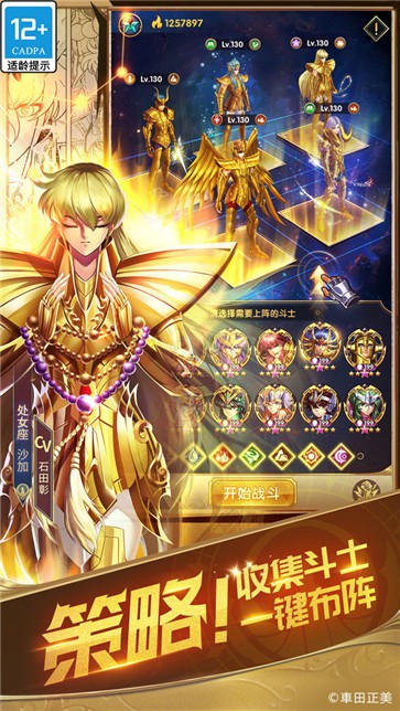 圣斗士星矢正义传说国服  v2.0.80