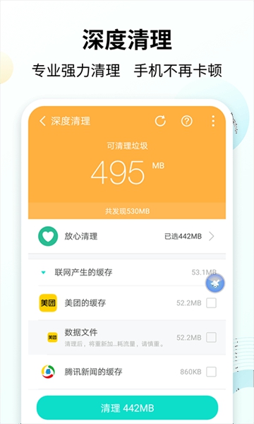 手心清理大师手机最新版 v5.3.3
