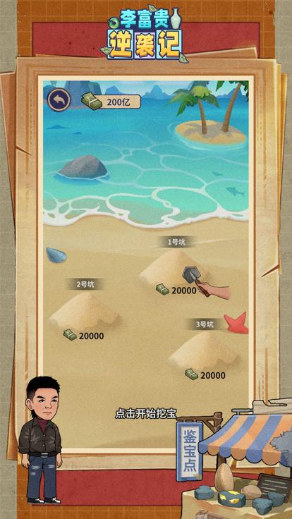 李富贵逆袭记  V 1.0.1