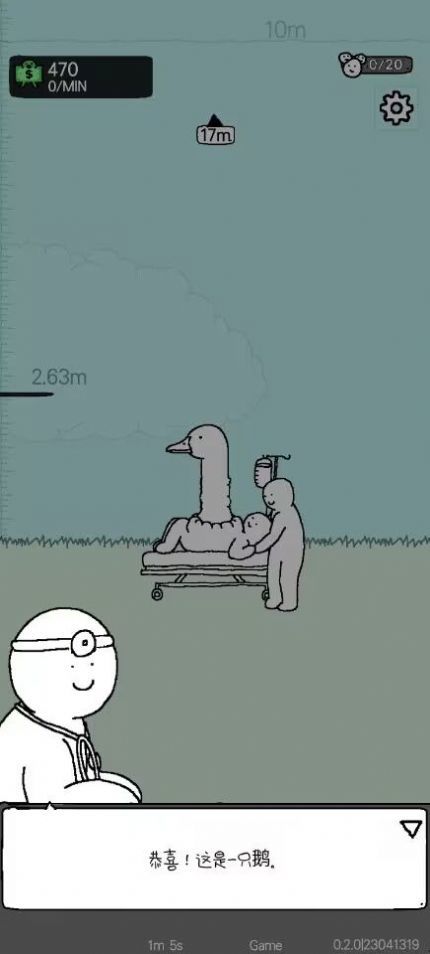 懒惰的鹅正式版